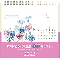 Amazon | 星野富弘 2026年 カレンダー 詩画集 卓上 No.7526